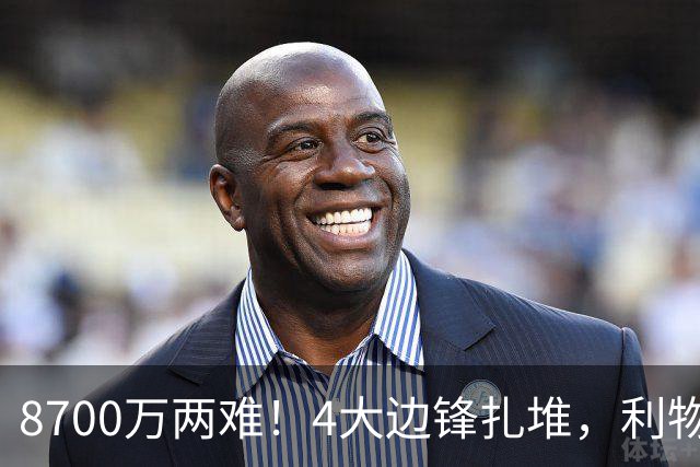 8700万两难！4大边锋扎堆，利物浦这次豪赌谁能拯救边路？